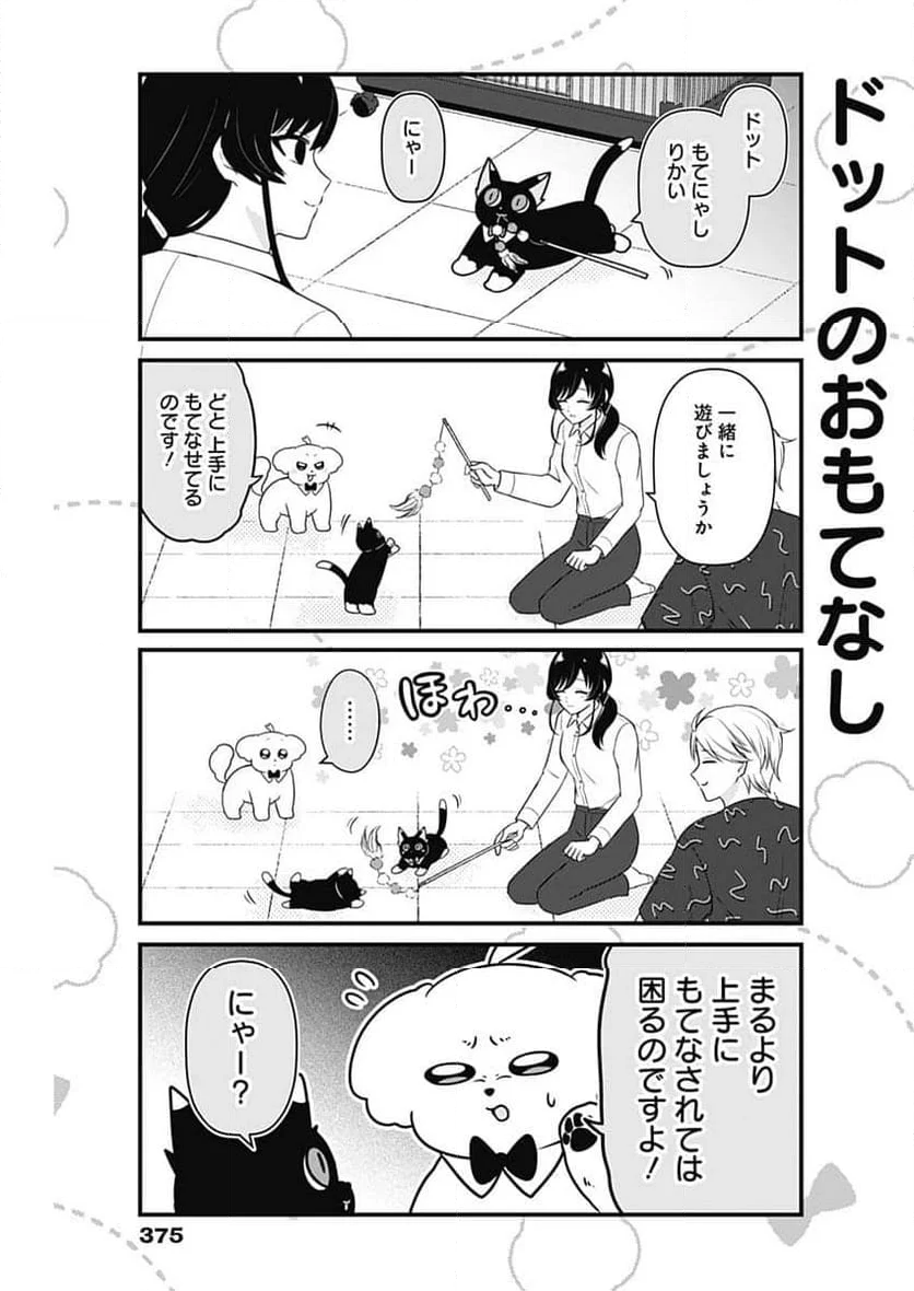 まるくん～はたらくマルチーズ～ - 第39話 - Page 9