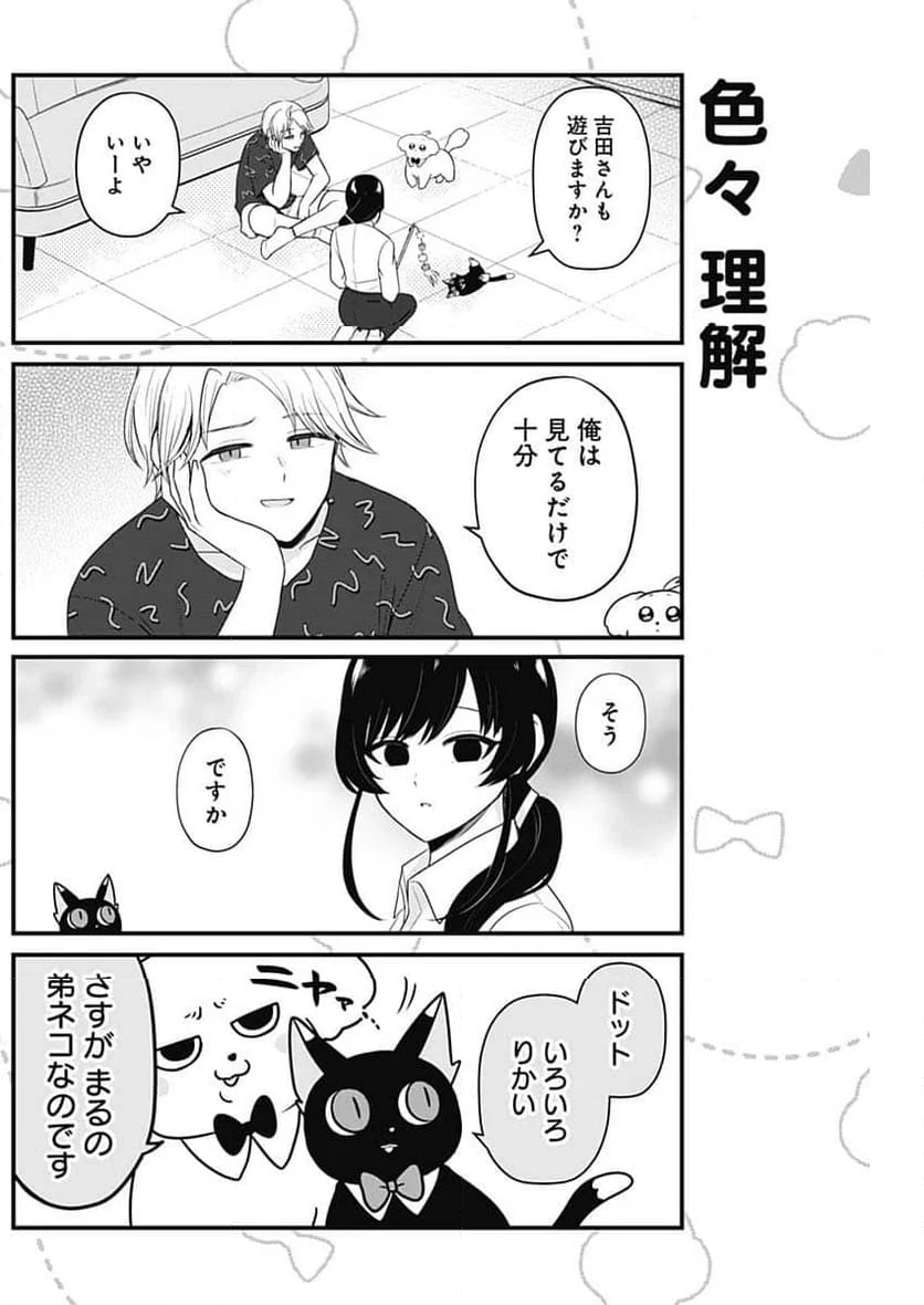 まるくん～はたらくマルチーズ～ - 第39話 - Page 11