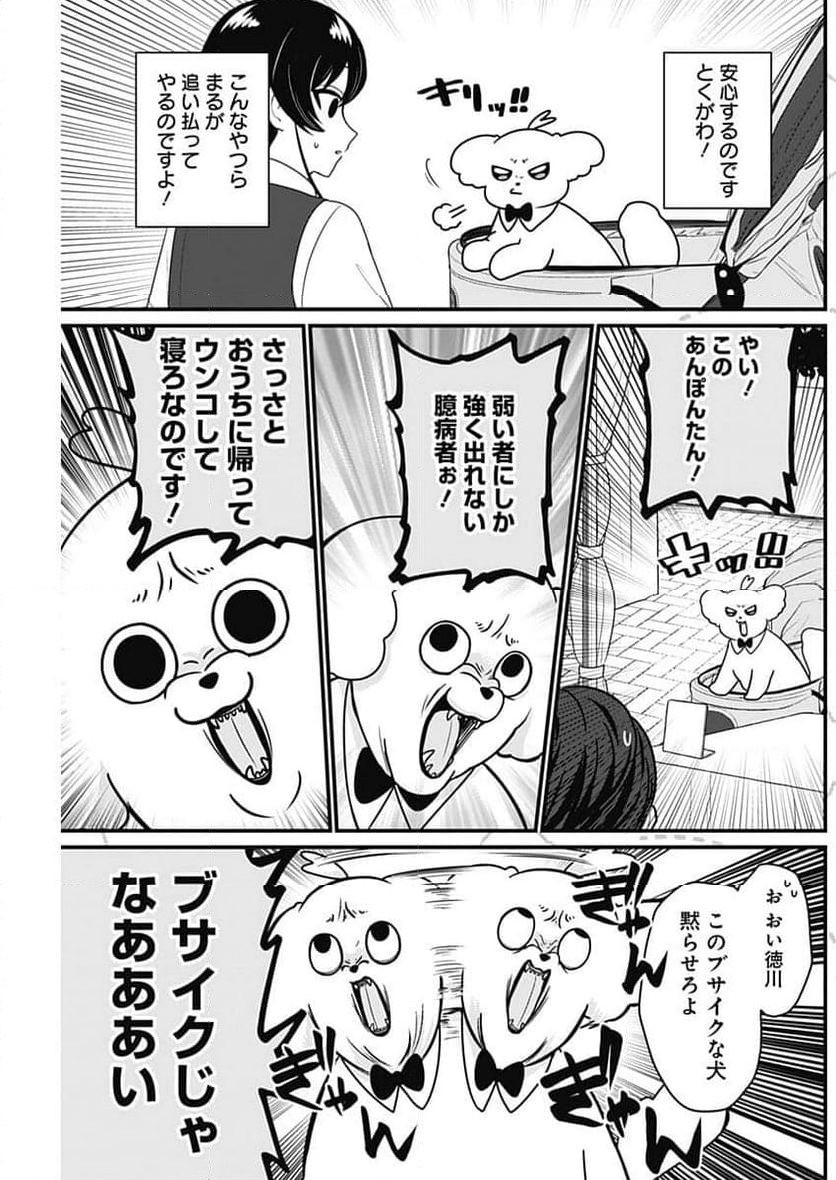 まるくん～はたらくマルチーズ～ - 第43話 - Page 3