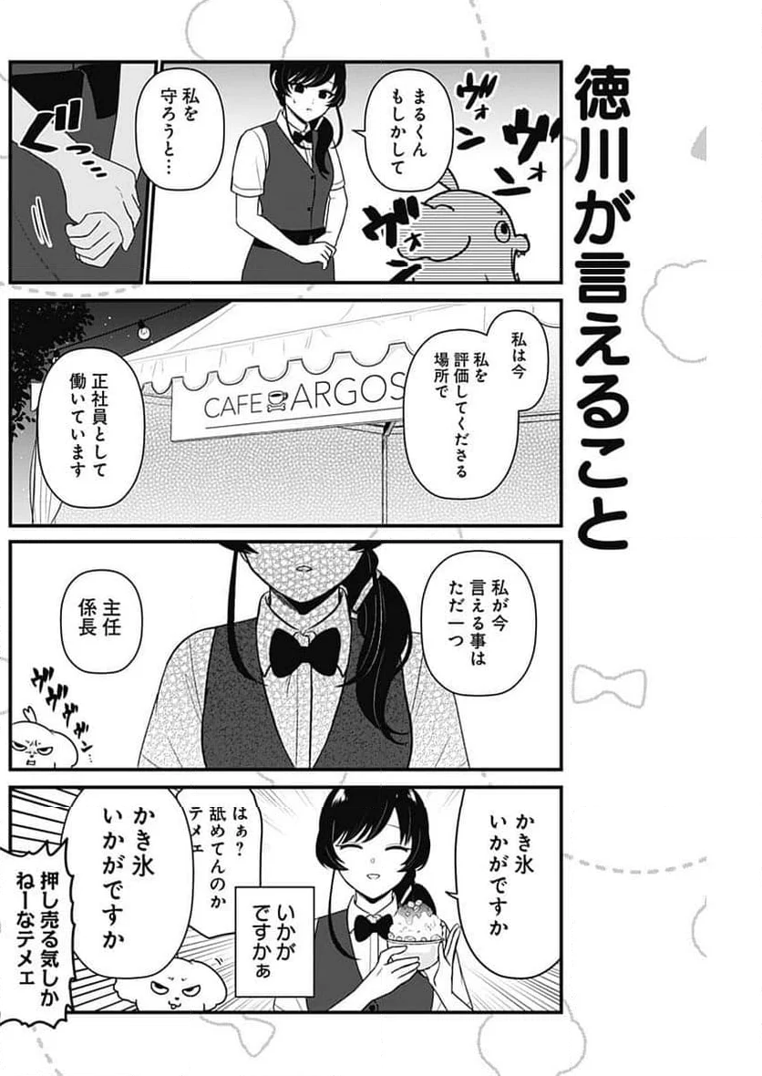 まるくん～はたらくマルチーズ～ - 第43話 - Page 4