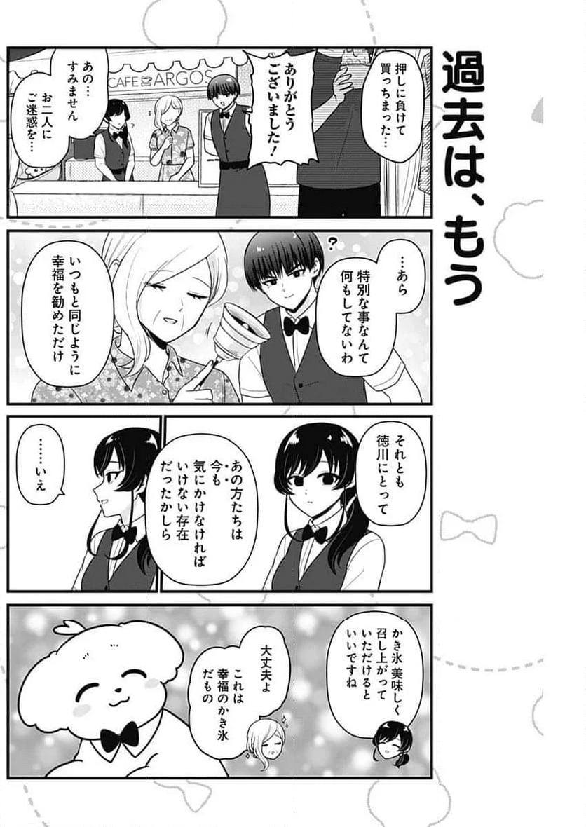 まるくん～はたらくマルチーズ～ - 第43話 - Page 6