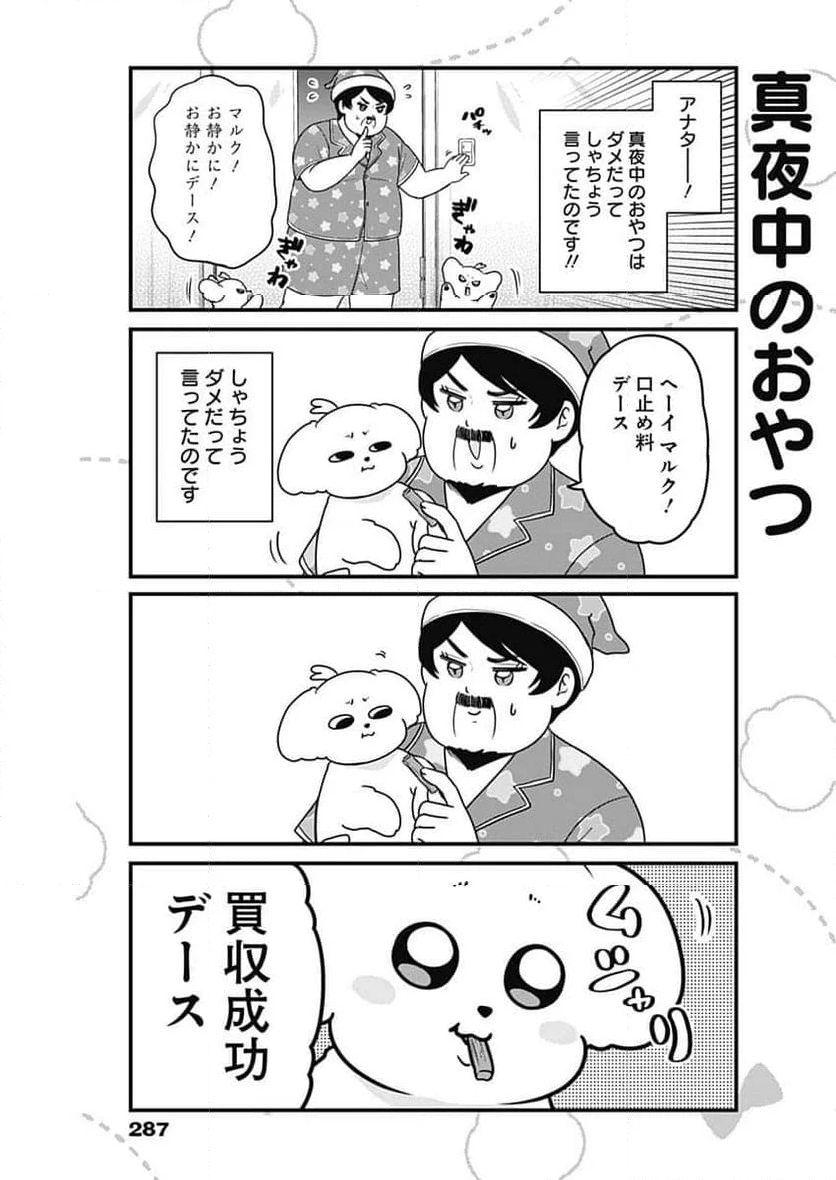 まるくん～はたらくマルチーズ～ - 第49話 - Page 5