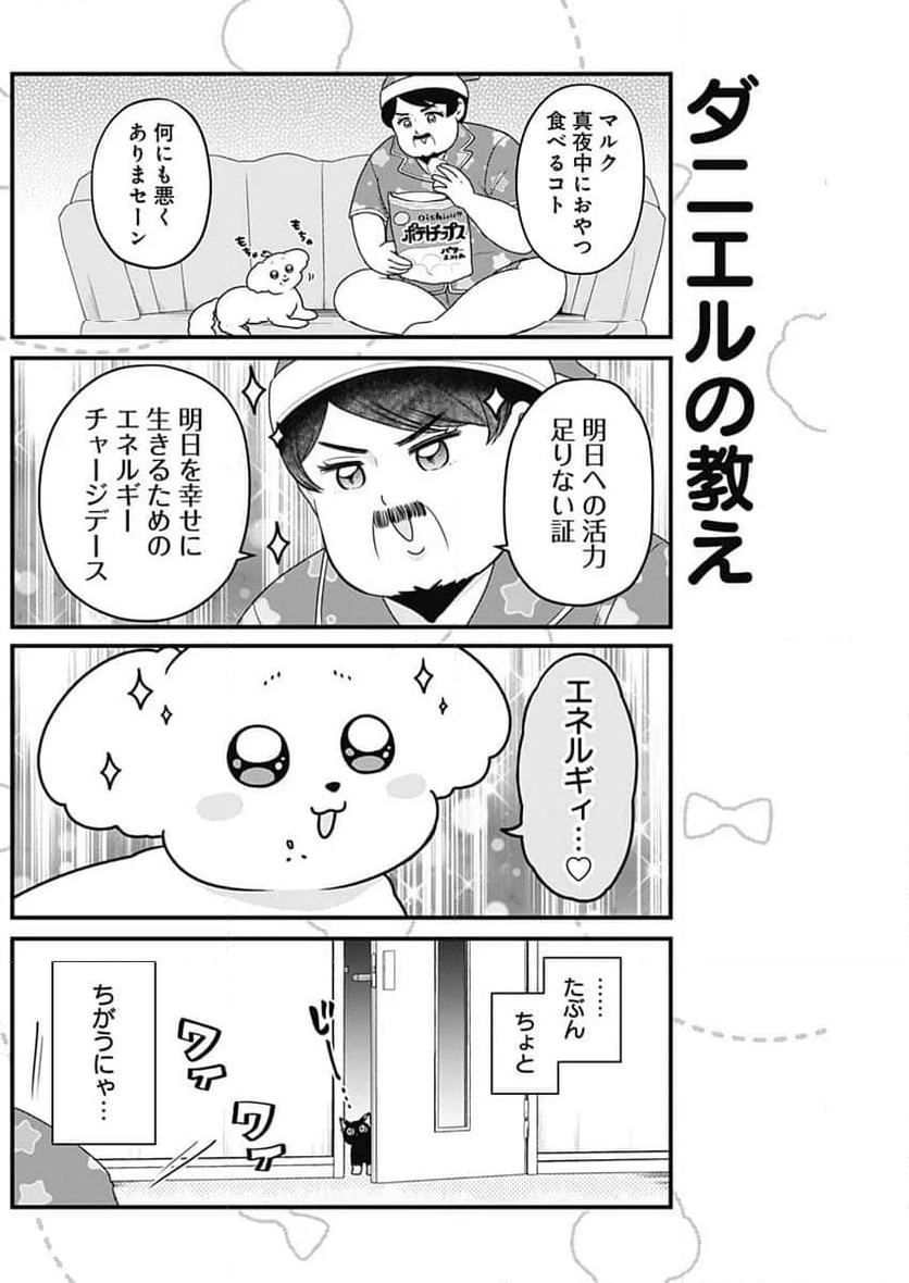 まるくん～はたらくマルチーズ～ - 第49話 - Page 7