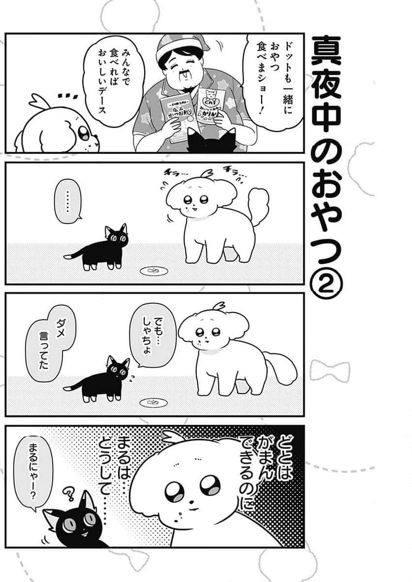 まるくん～はたらくマルチーズ～ - 第49話 - Page 11