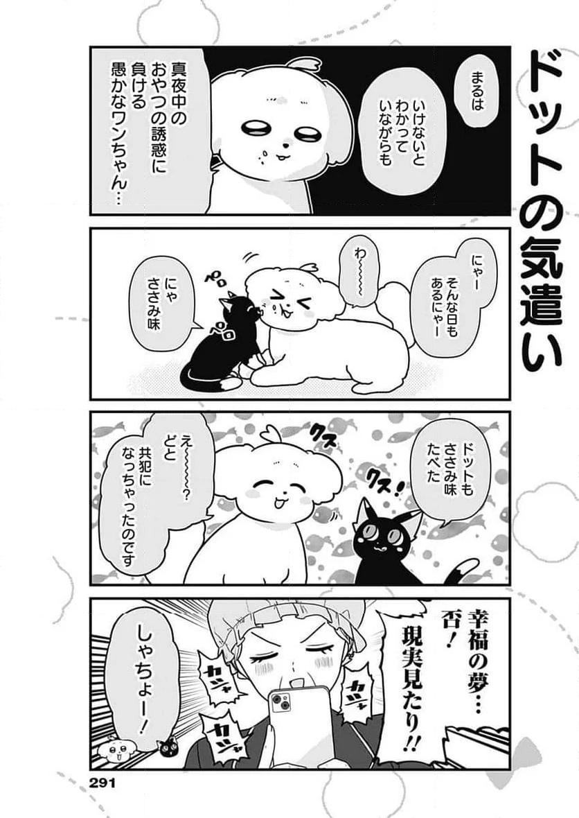 まるくん～はたらくマルチーズ～ - 第49話 - Page 13