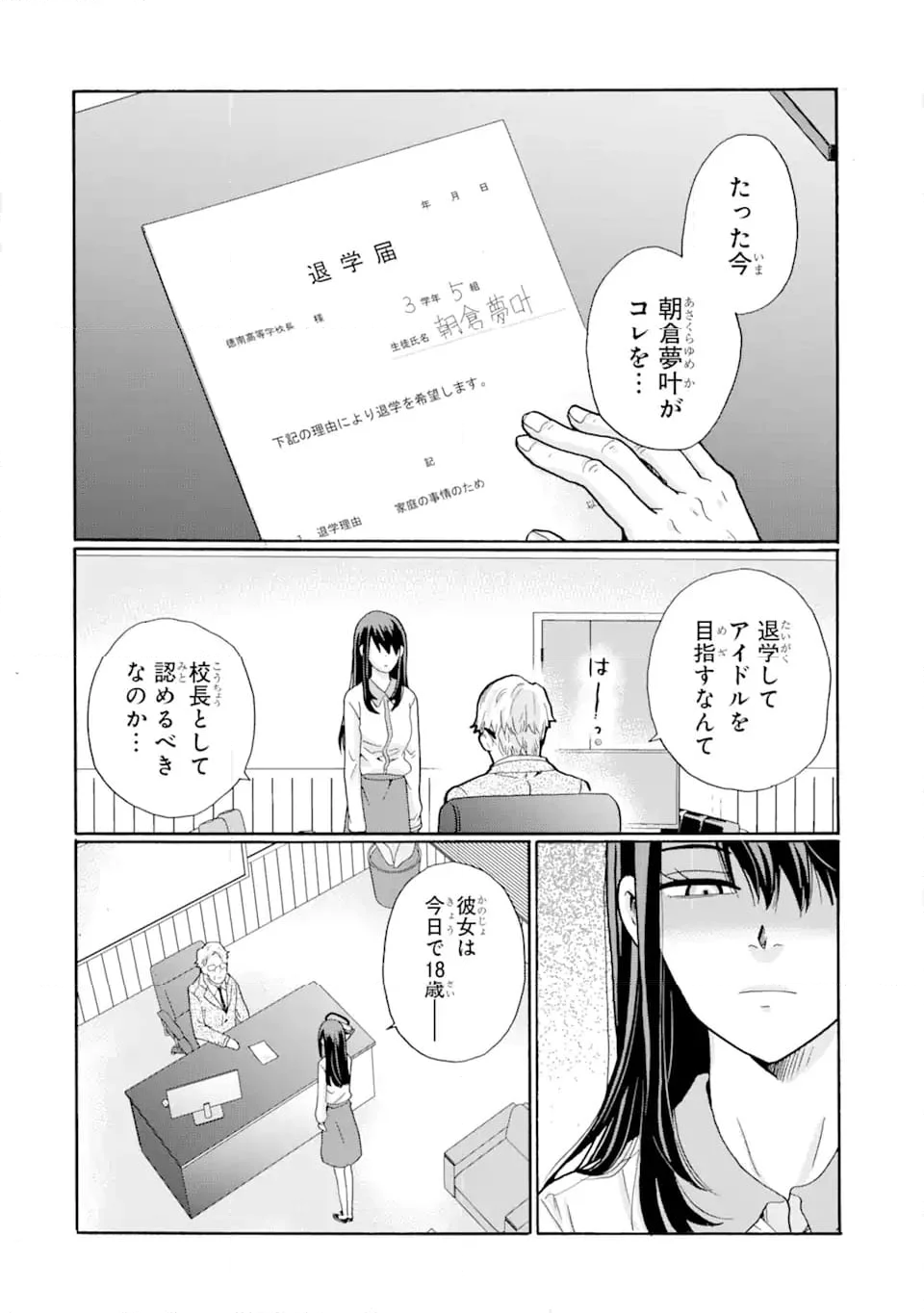 先生、僕たちは殺していません。 第2.4話 - Trang 8