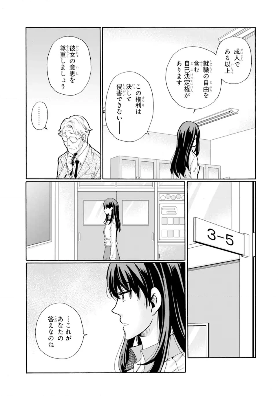 先生、僕たちは殺していません。 第2.4話 - Trang 9