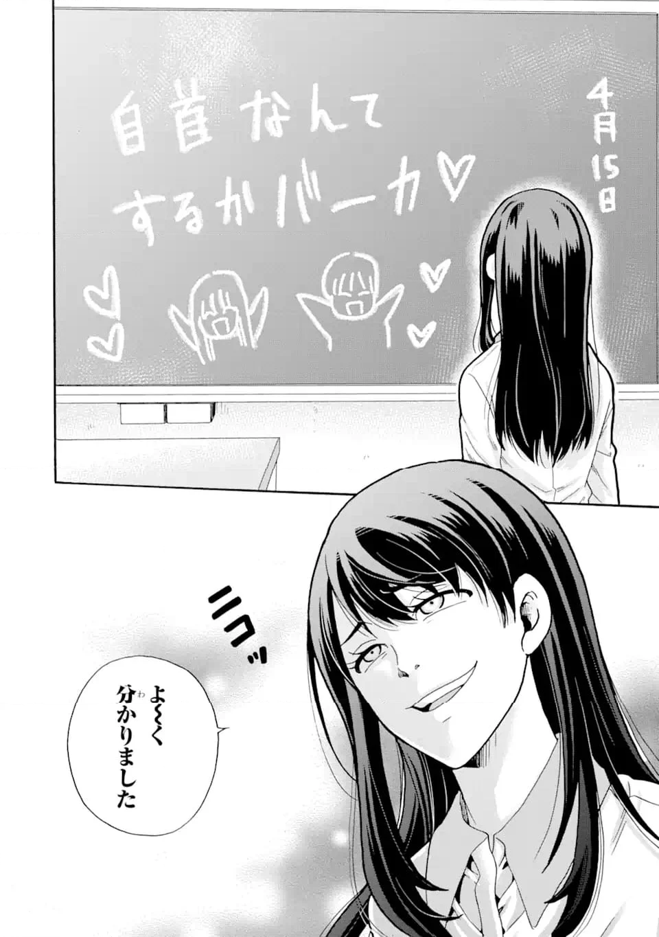 先生、僕たちは殺していません。 第2.4話 - Trang 10