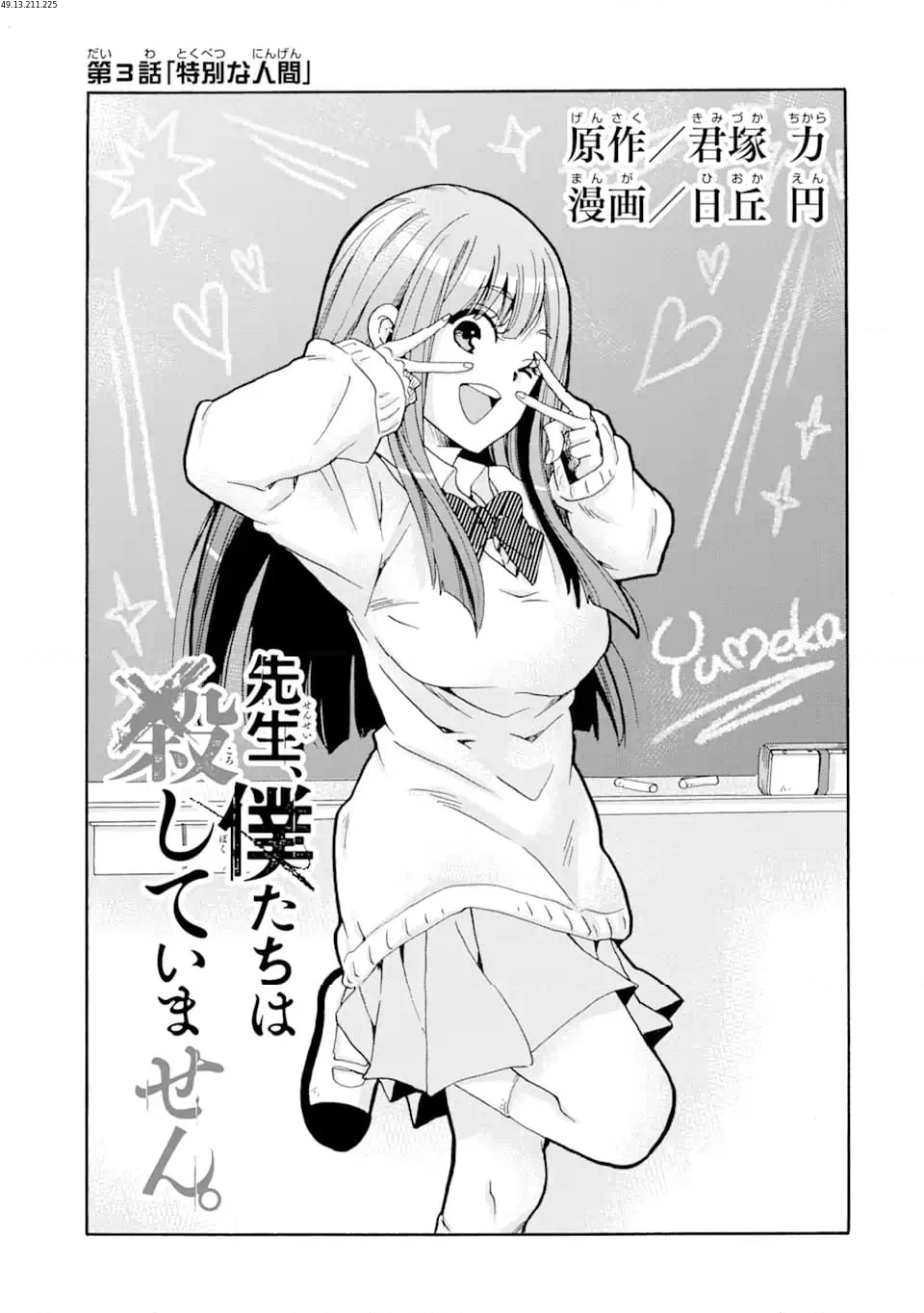先生、僕たちは殺していません。 第3.1話 - Trang 1