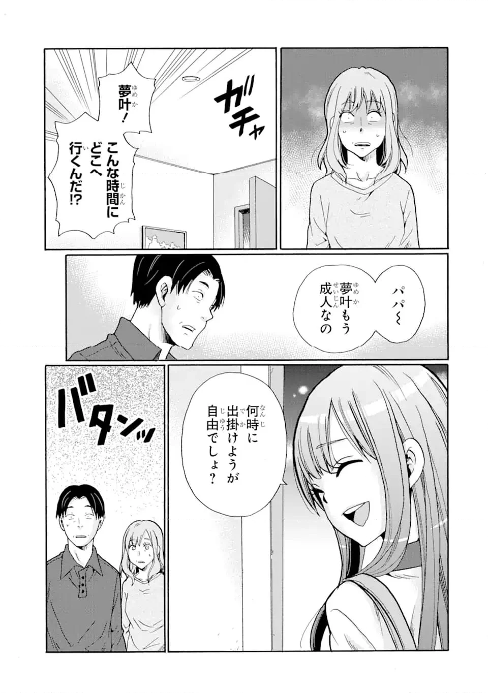 先生、僕たちは殺していません。 第3.1話 - Trang 11