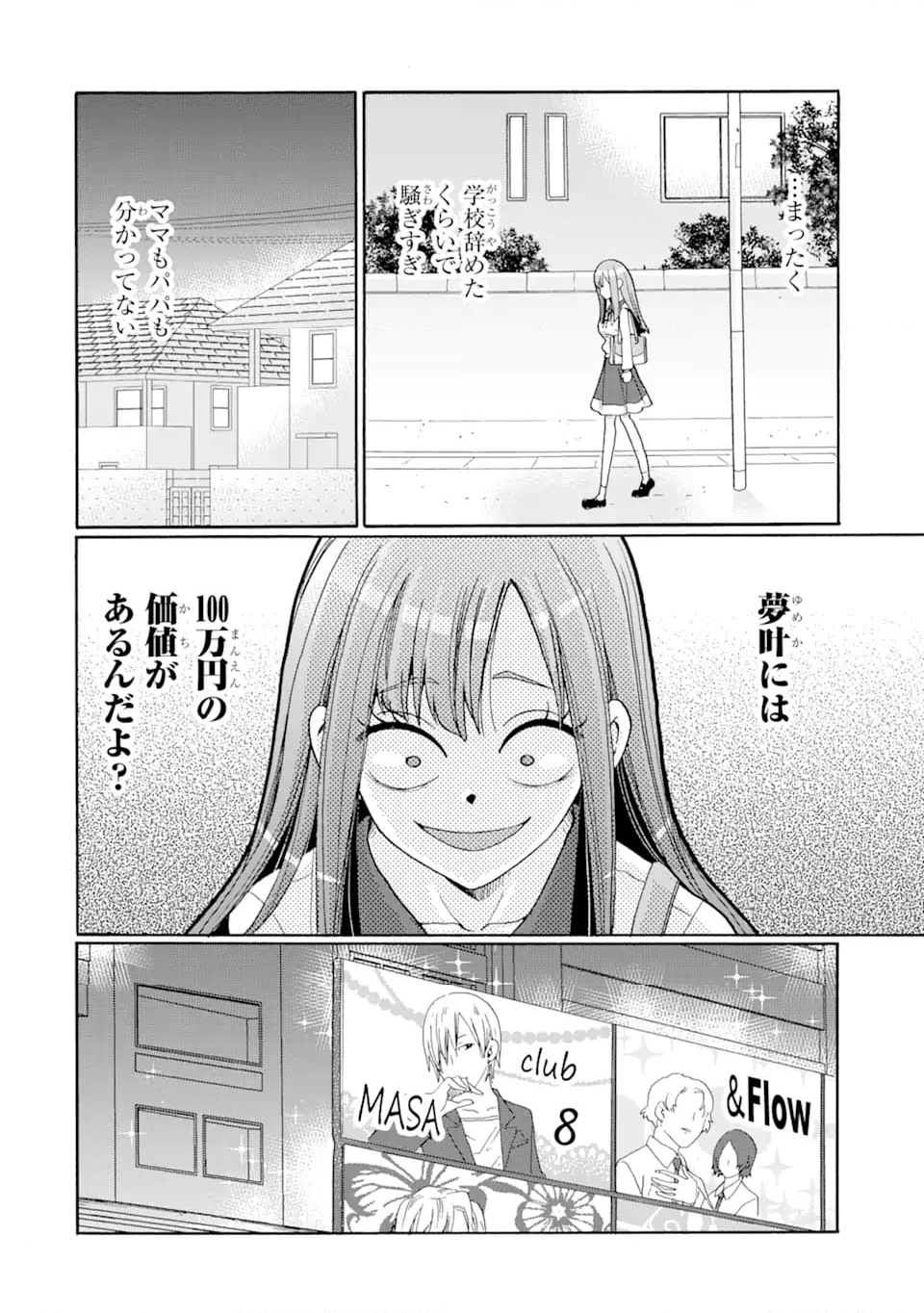 先生、僕たちは殺していません。 第3.1話 - Trang 12