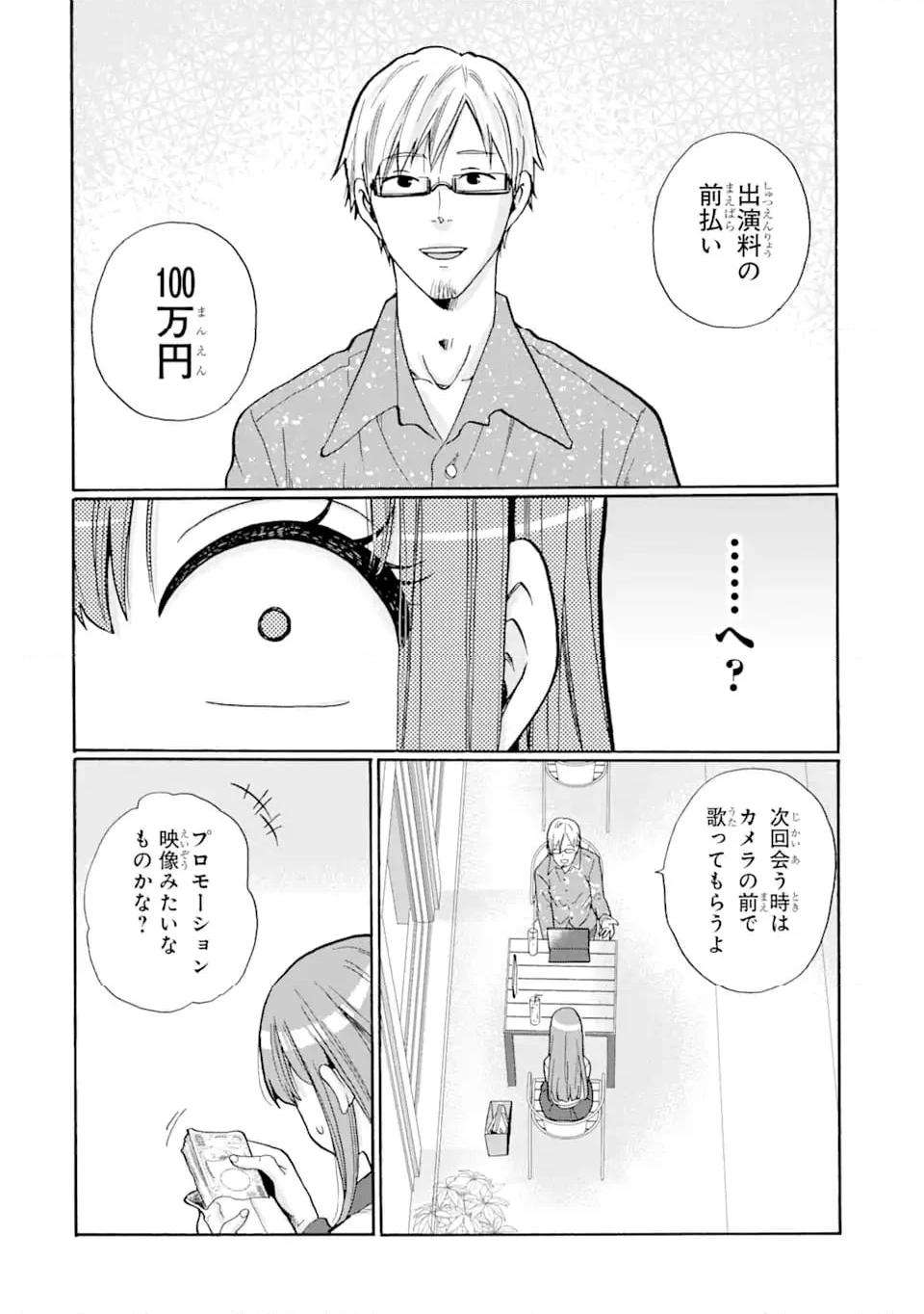 先生、僕たちは殺していません。 第3.1話 - Trang 6