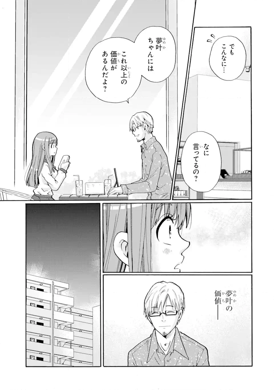 先生、僕たちは殺していません。 第3.1話 - Trang 7