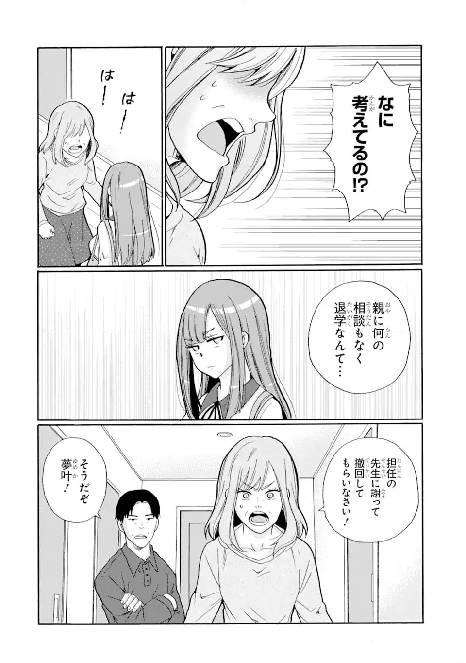 先生、僕たちは殺していません。 第3.1話 - Trang 8