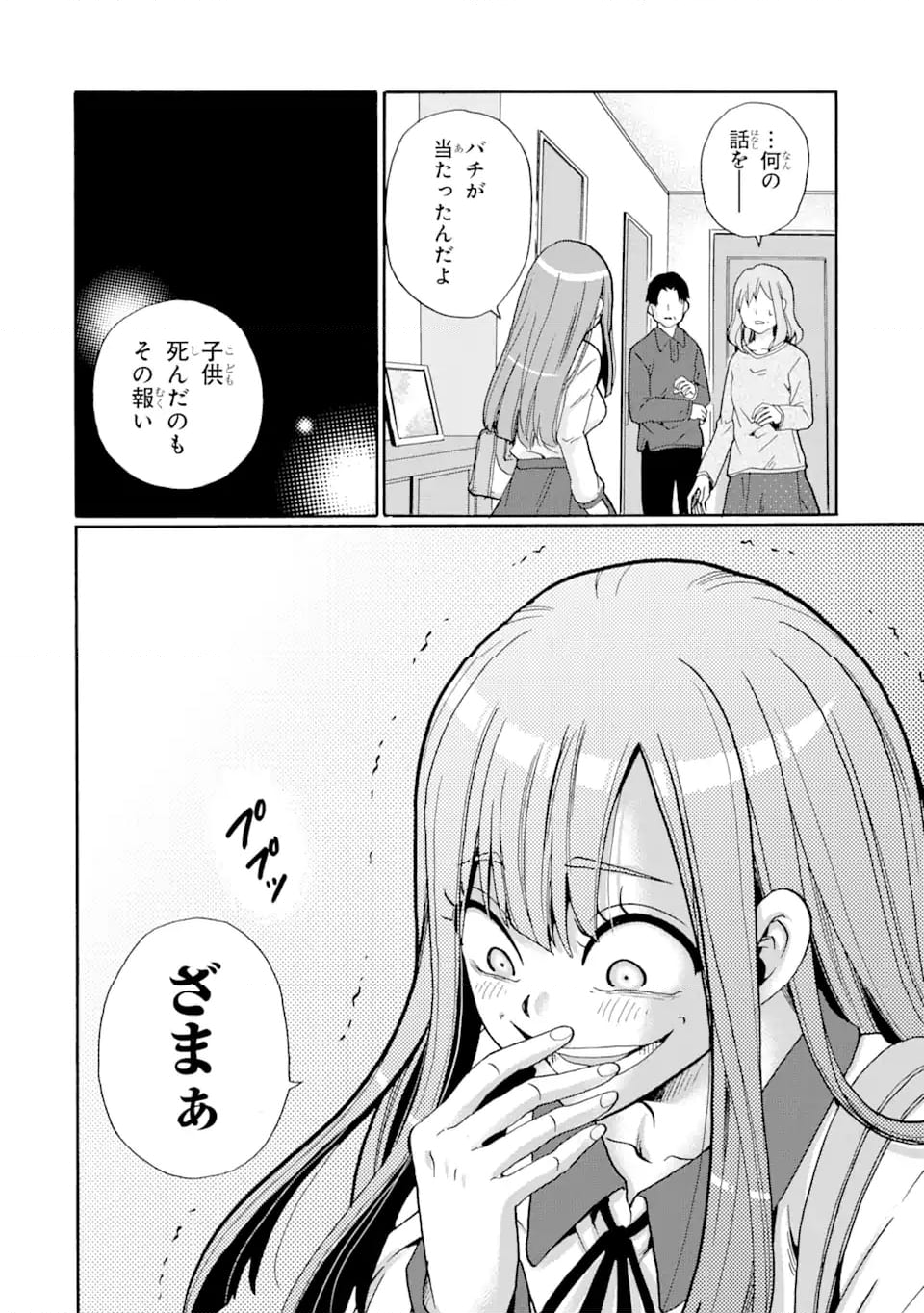 先生、僕たちは殺していません。 第3.1話 - Trang 10