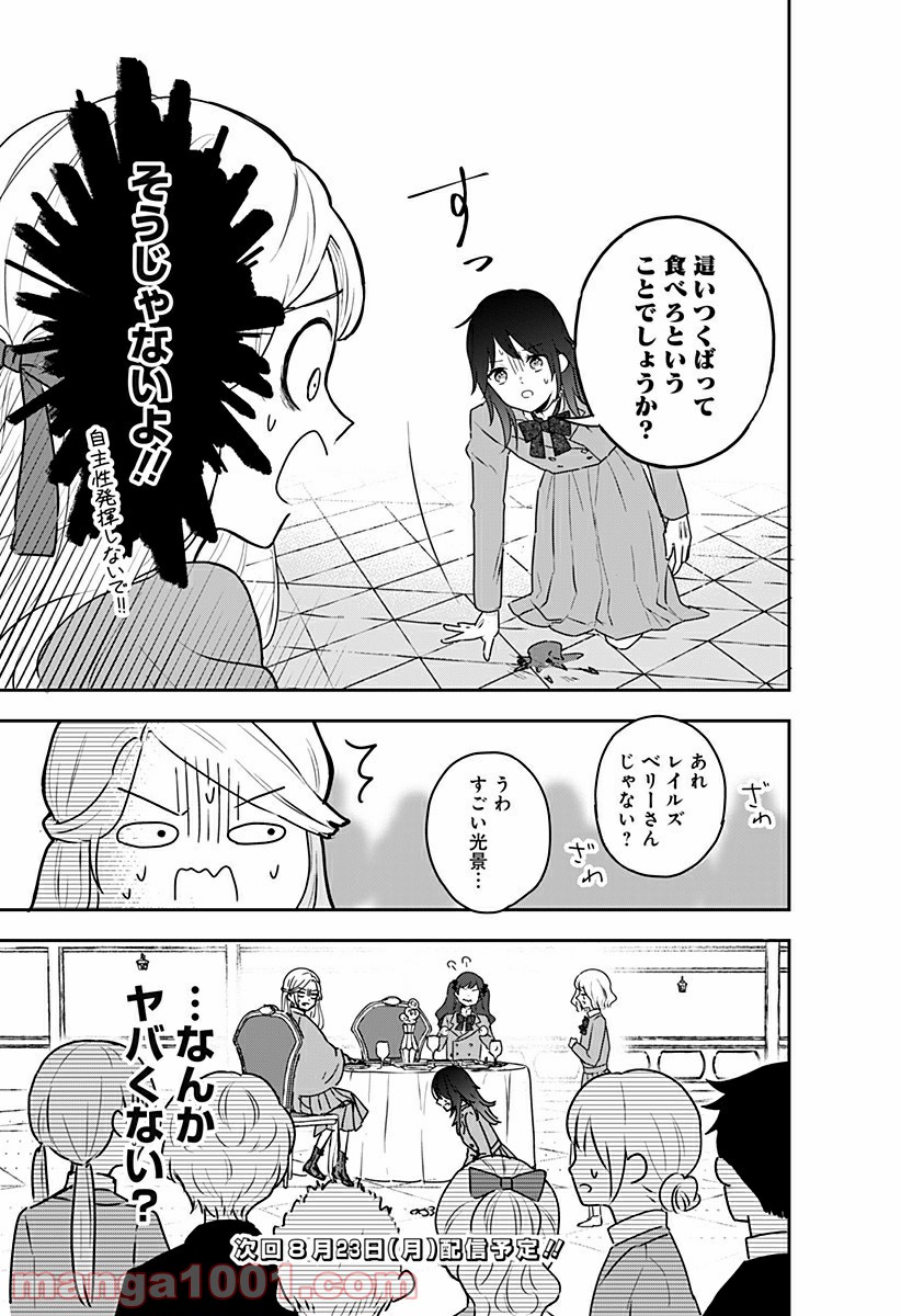 NERU-武芸道行- - 第7話 - Page 9