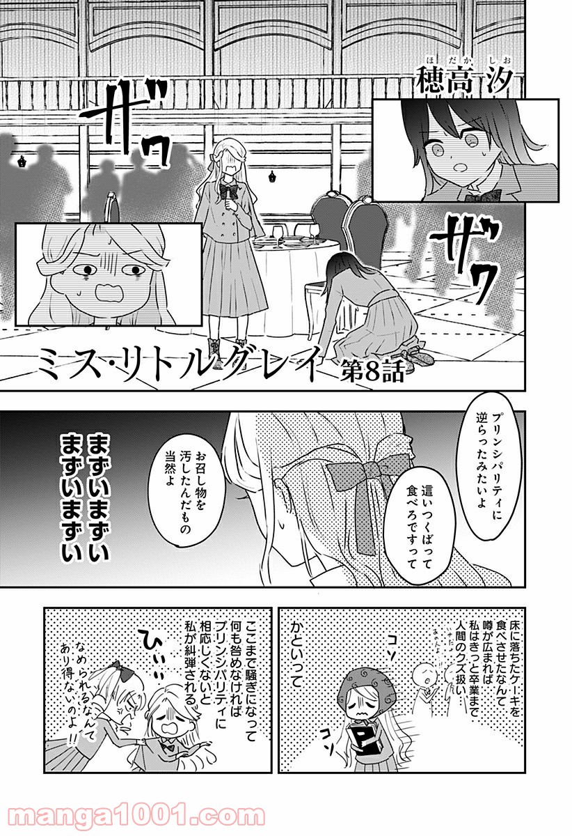 NERU-武芸道行- - 第8話 - Page 1