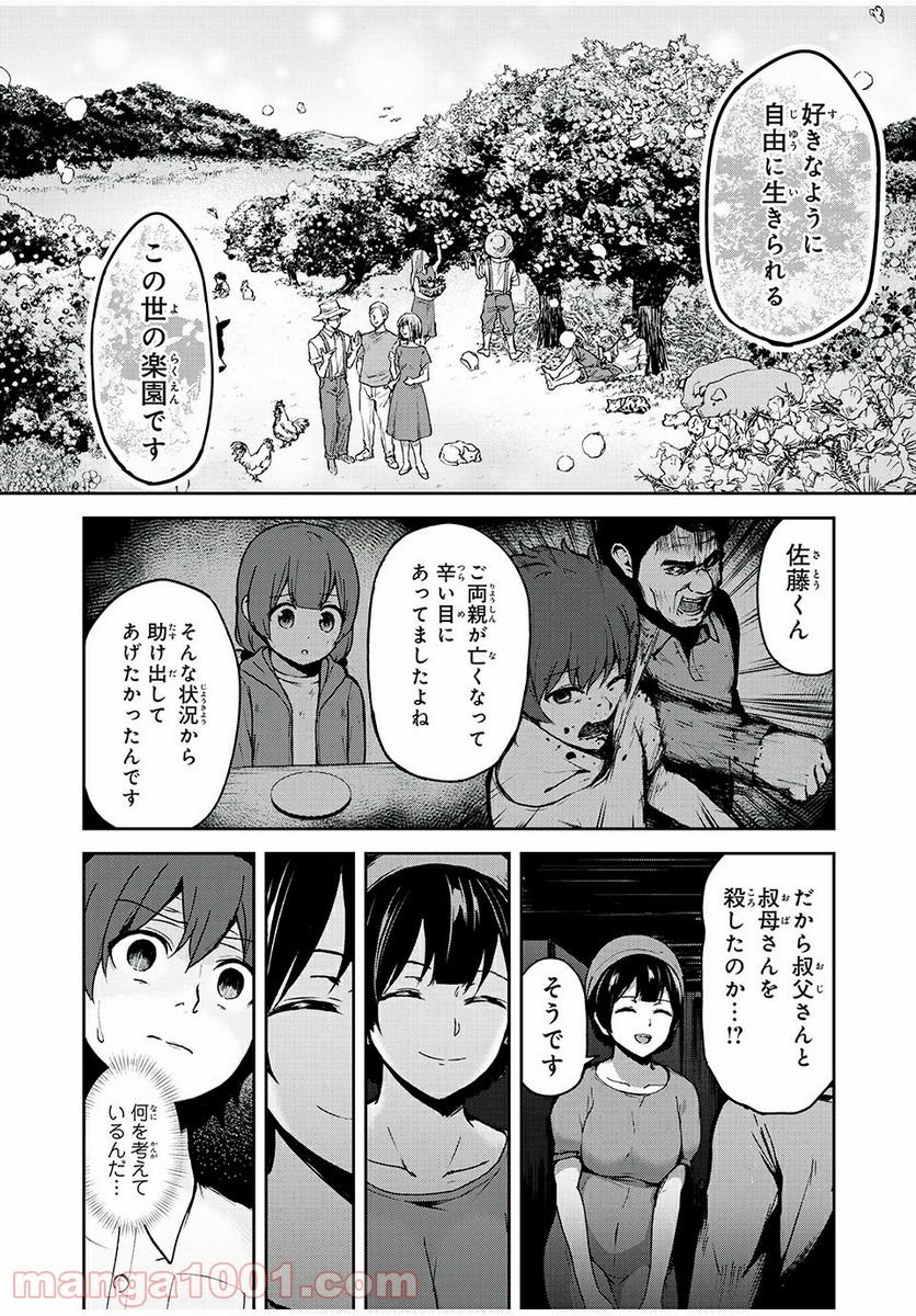 信友島～良い人でなければ終わり～ - 第1話 - Page 14