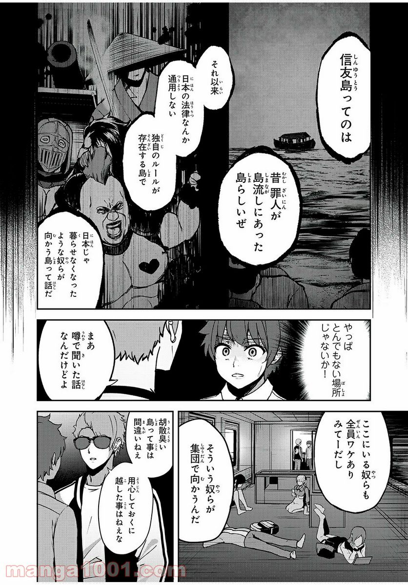 信友島～良い人でなければ終わり～ - 第1話 - Page 18