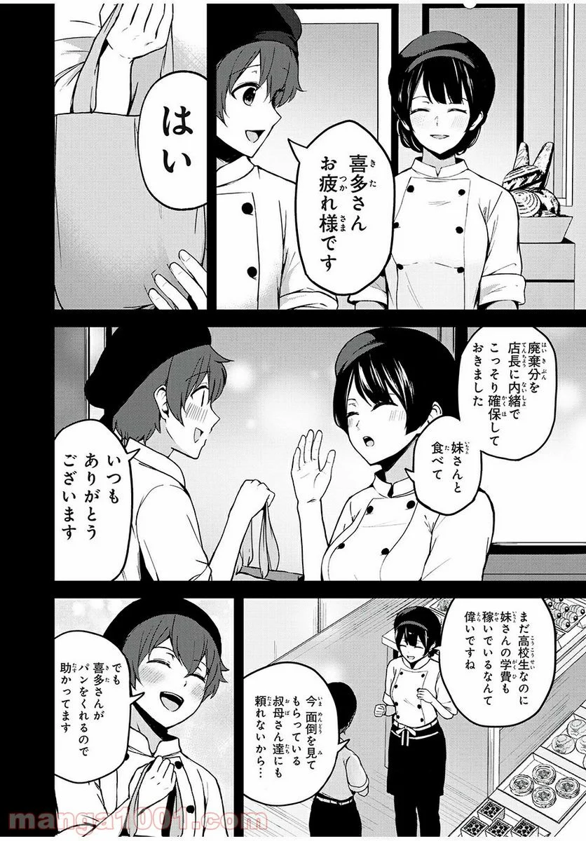 信友島～良い人でなければ終わり～ - 第1話 - Page 4