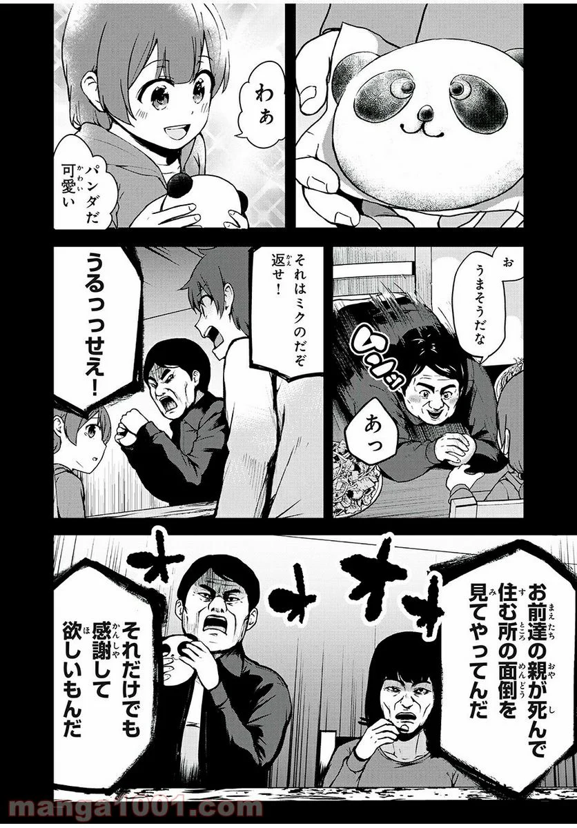 信友島～良い人でなければ終わり～ - 第1話 - Page 6