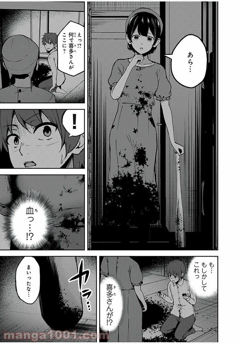 信友島～良い人でなければ終わり～ - 第1話 - Page 9