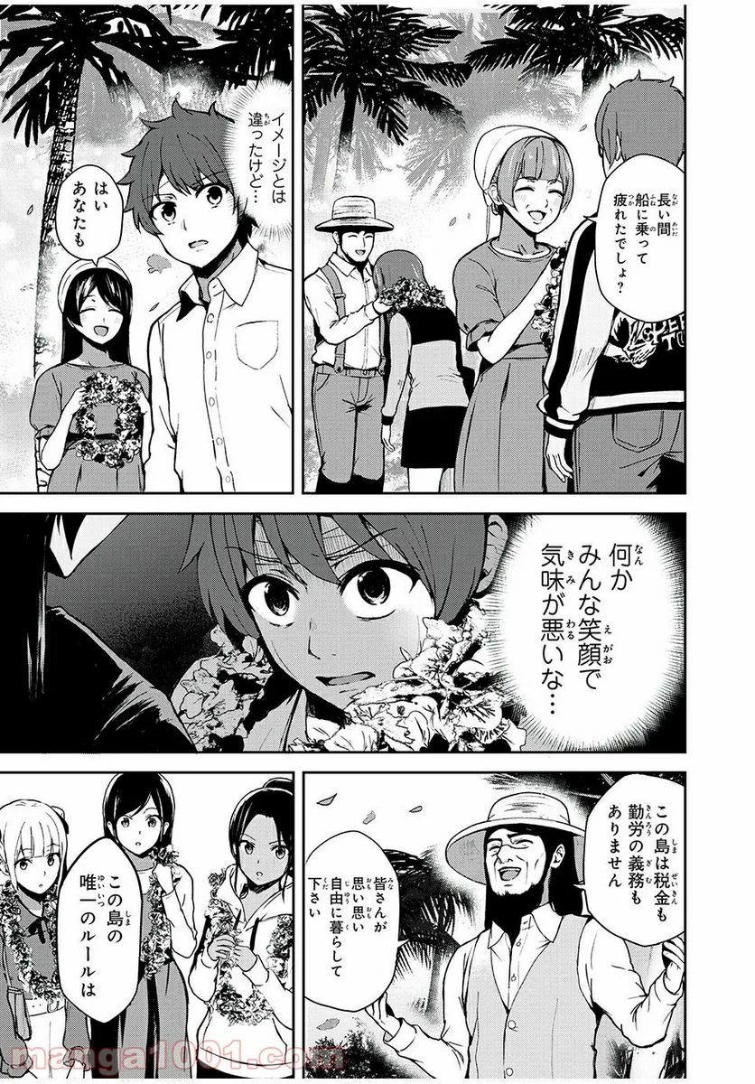 信友島～良い人でなければ終わり～ 第2話 - Trang 1