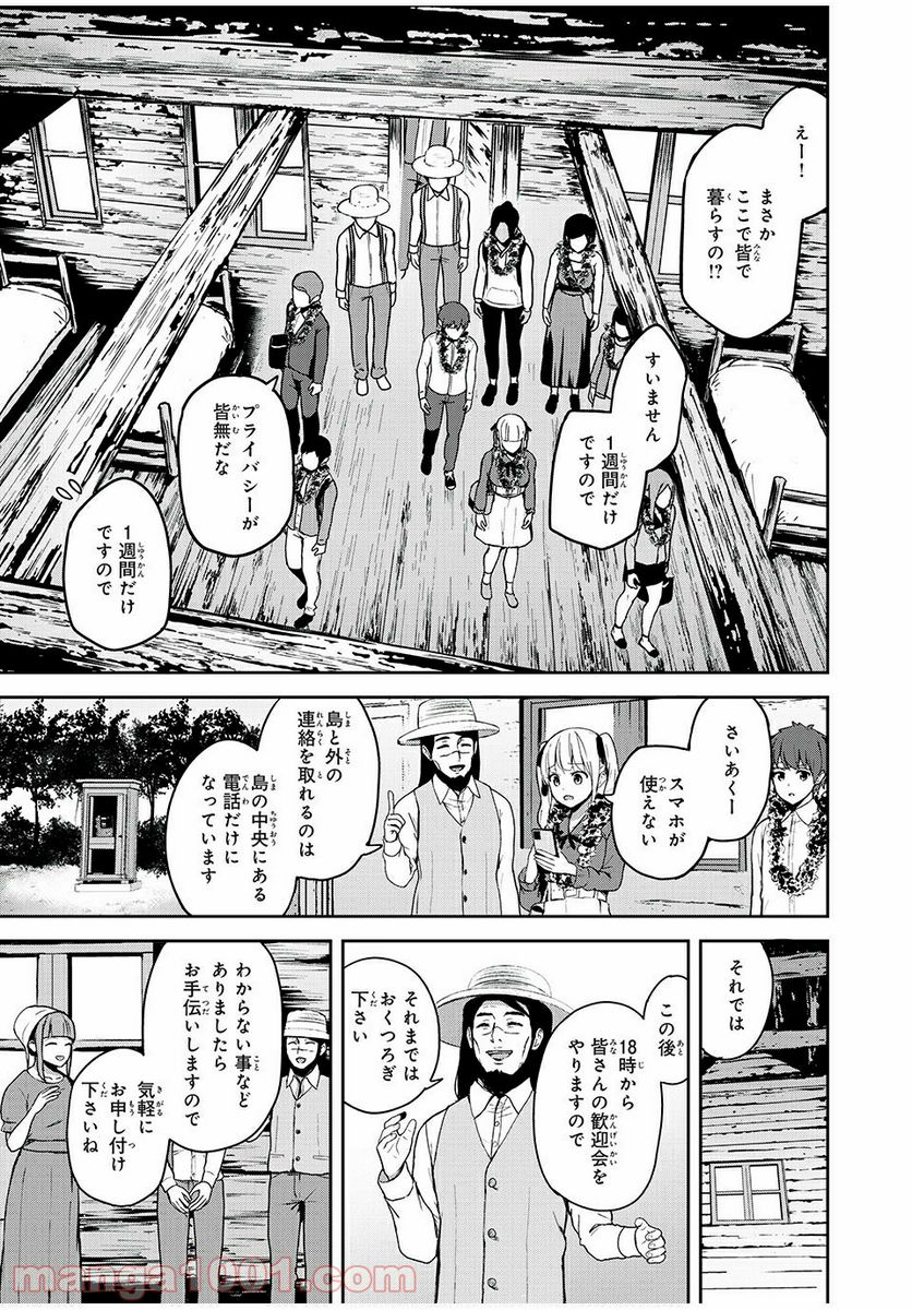 信友島～良い人でなければ終わり～ 第2話 - Trang 11