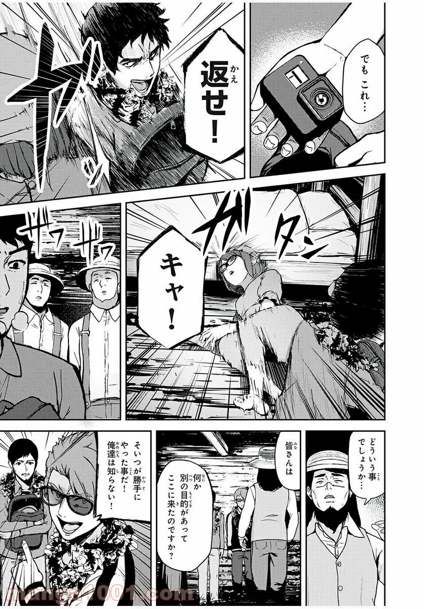 信友島～良い人でなければ終わり～ 第2話 - Trang 13