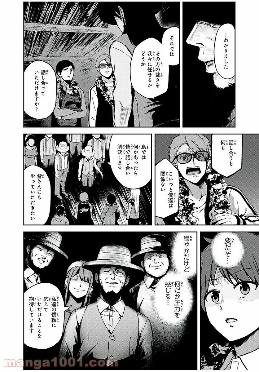 信友島～良い人でなければ終わり～ 第2話 - Trang 14