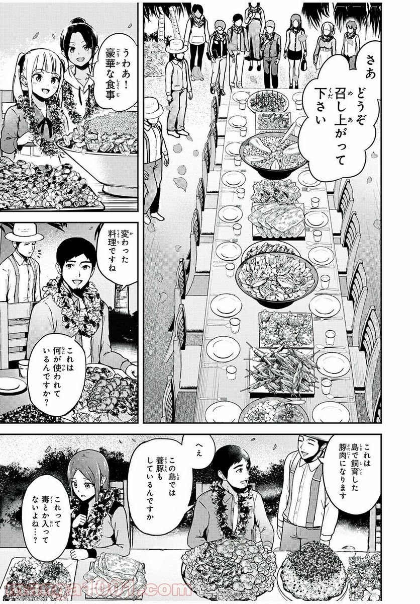 信友島～良い人でなければ終わり～ 第2話 - Trang 3