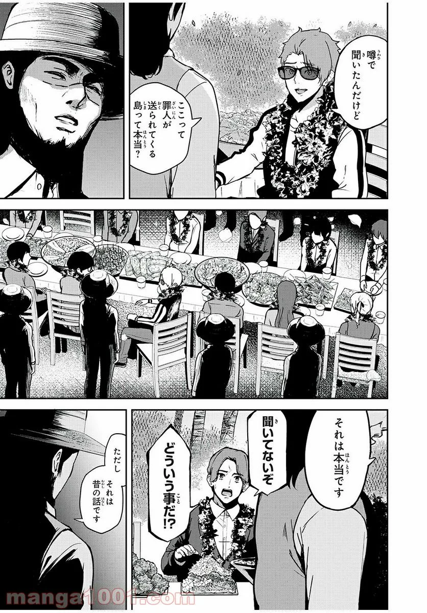 信友島～良い人でなければ終わり～ 第2話 - Trang 5