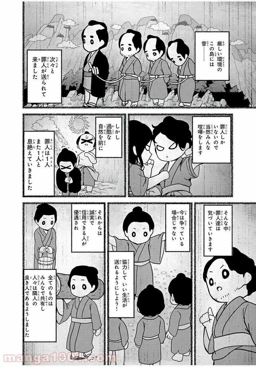 信友島～良い人でなければ終わり～ 第2話 - Trang 6