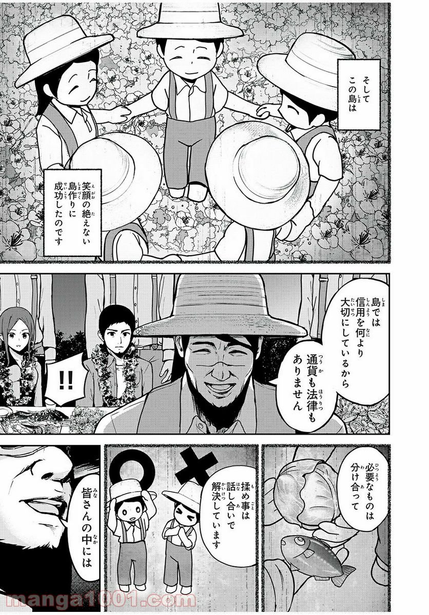 信友島～良い人でなければ終わり～ 第2話 - Trang 7
