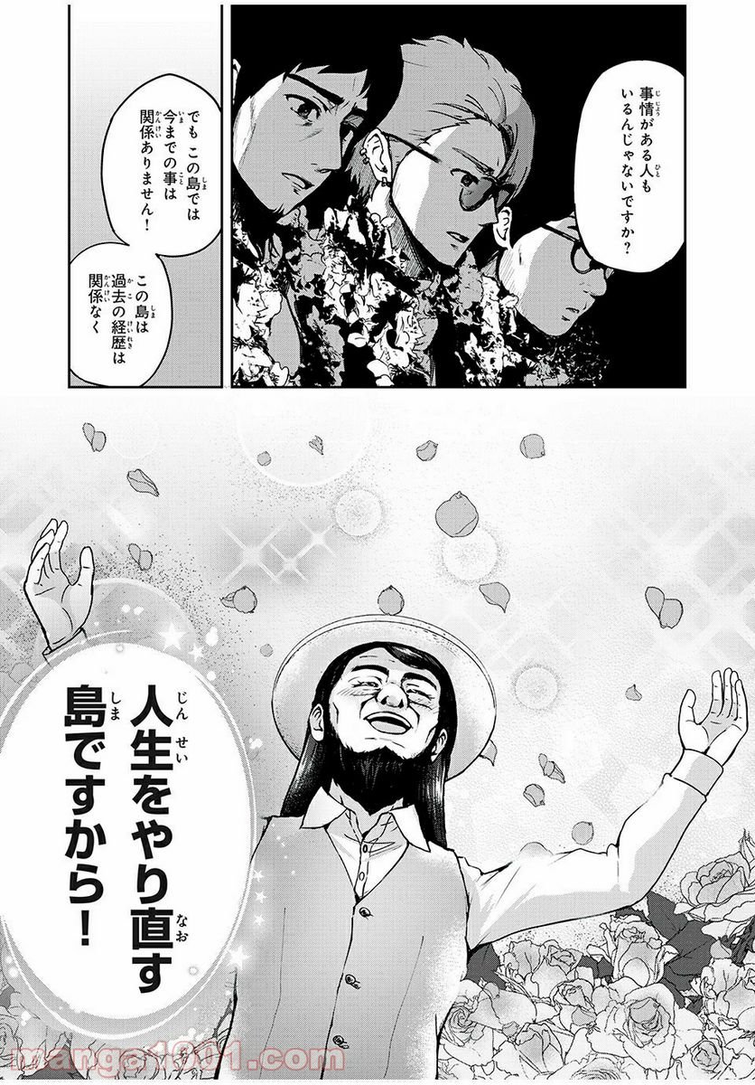 信友島～良い人でなければ終わり～ 第2話 - Trang 8