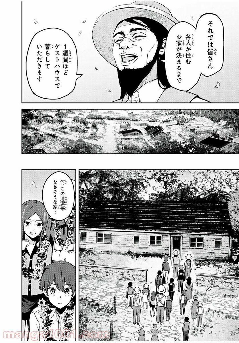 信友島～良い人でなければ終わり～ 第2話 - Trang 10