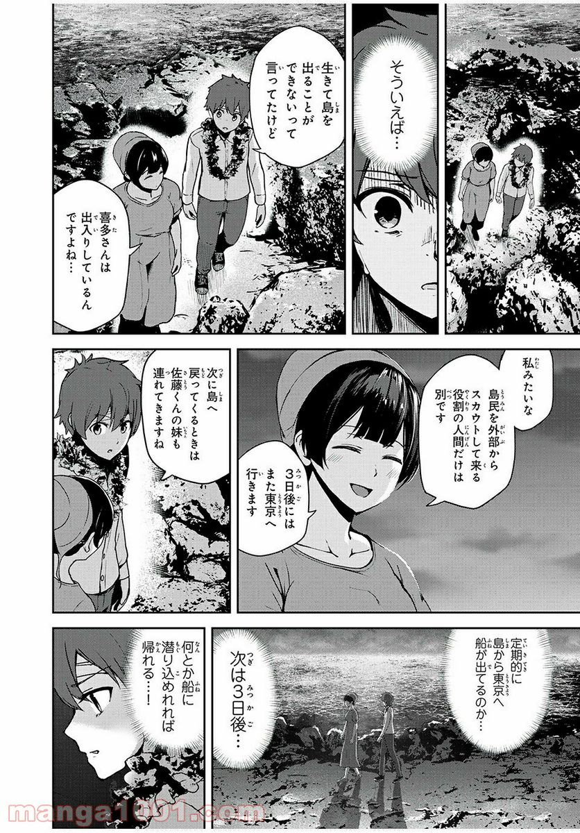 信友島～良い人でなければ終わり～ - 第3話 - Page 12