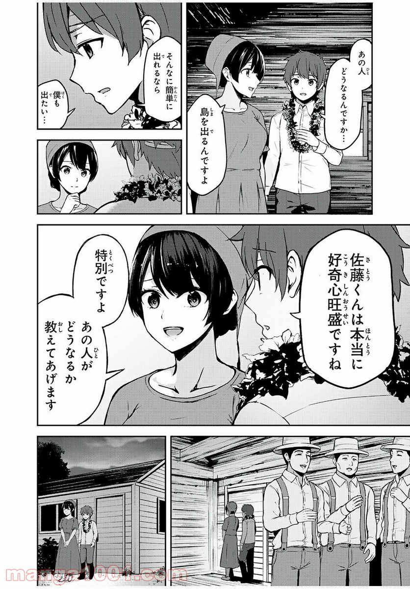 信友島～良い人でなければ終わり～ - 第3話 - Page 6