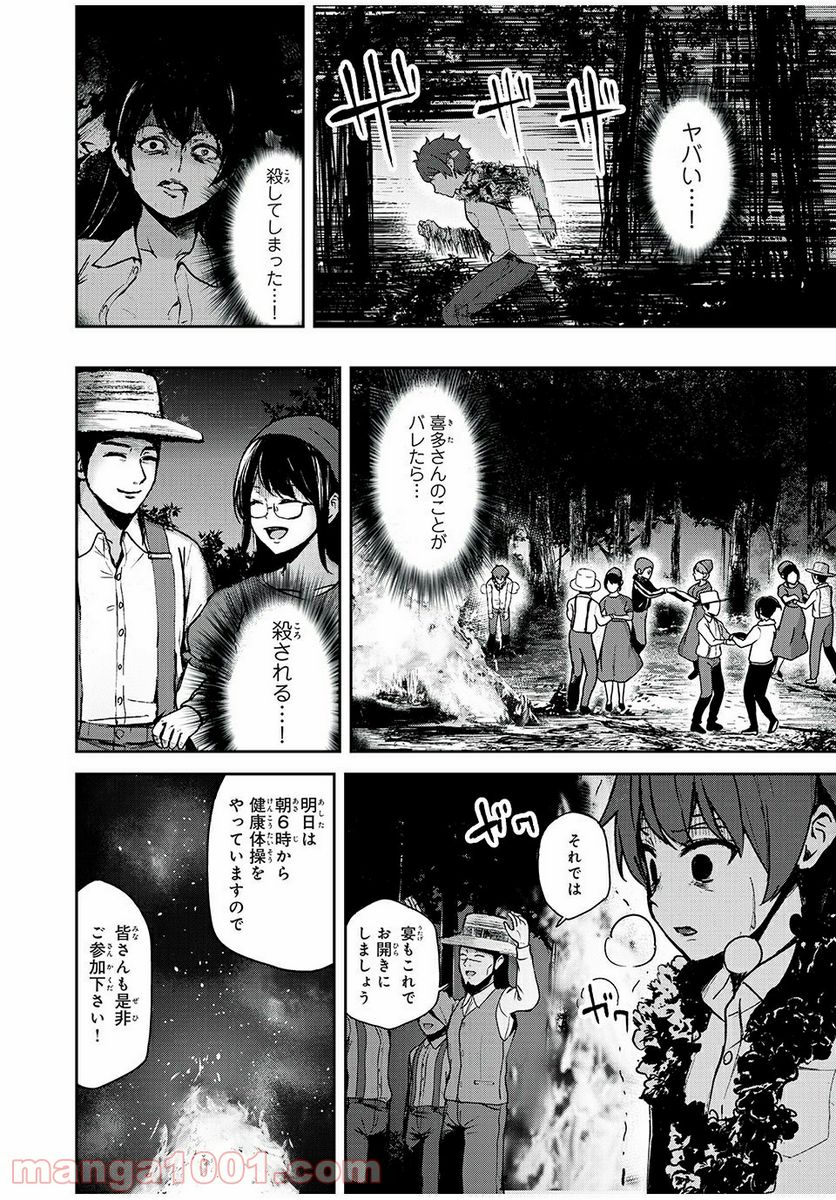 信友島～良い人でなければ終わり～ - 第4話 - Page 12