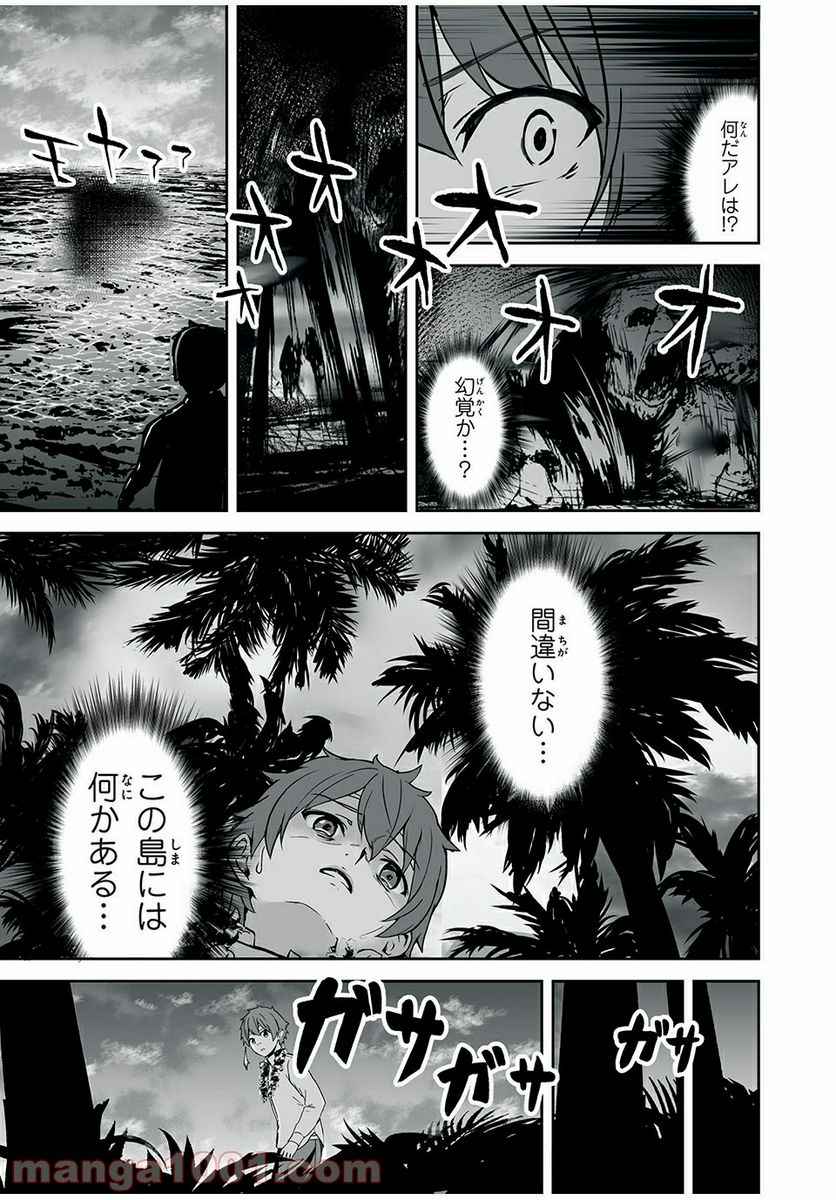 信友島～良い人でなければ終わり～ - 第4話 - Page 5