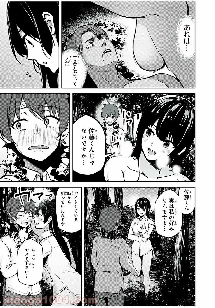 信友島～良い人でなければ終わり～ - 第4話 - Page 7