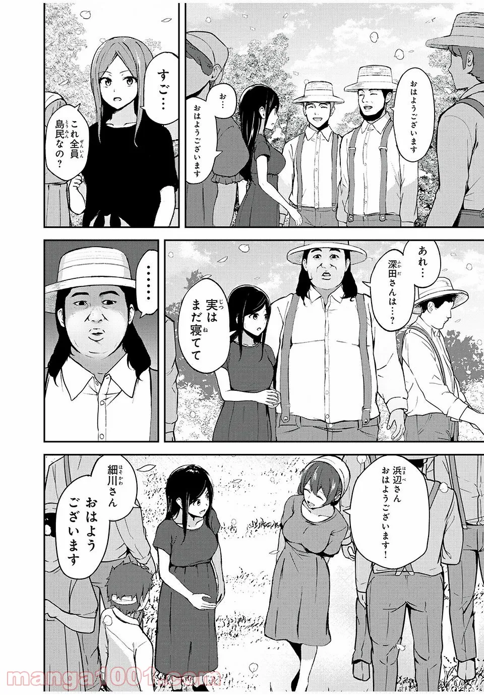 信友島～良い人でなければ終わり～ - 第5話 - Page 12