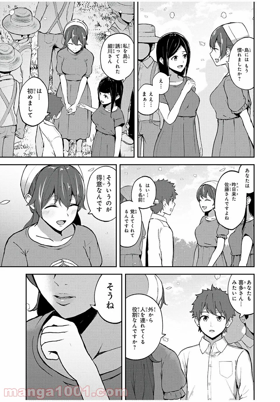 信友島～良い人でなければ終わり～ - 第5話 - Page 13