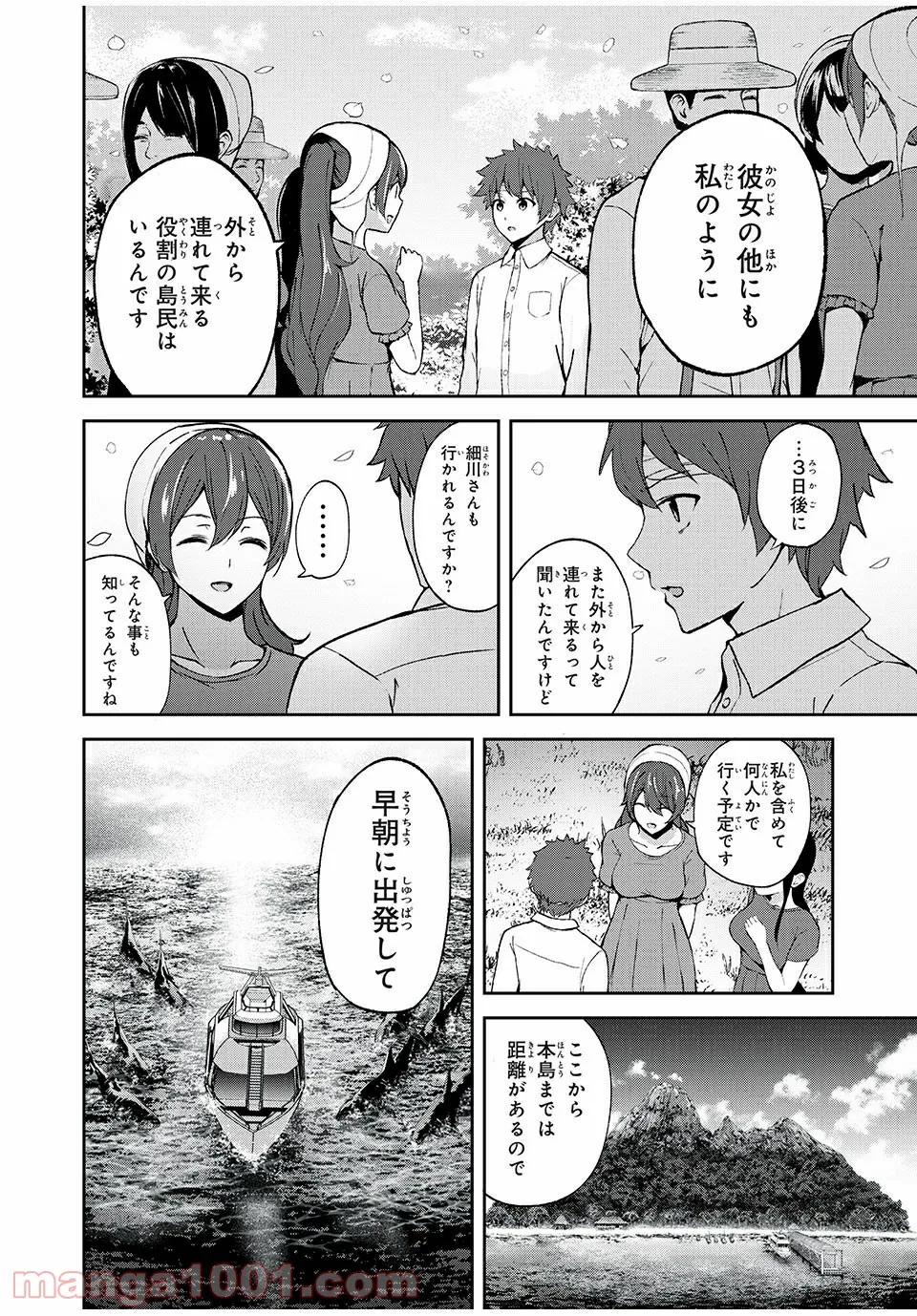 信友島～良い人でなければ終わり～ - 第5話 - Page 14