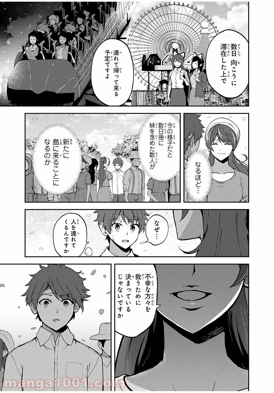 信友島～良い人でなければ終わり～ - 第5話 - Page 15