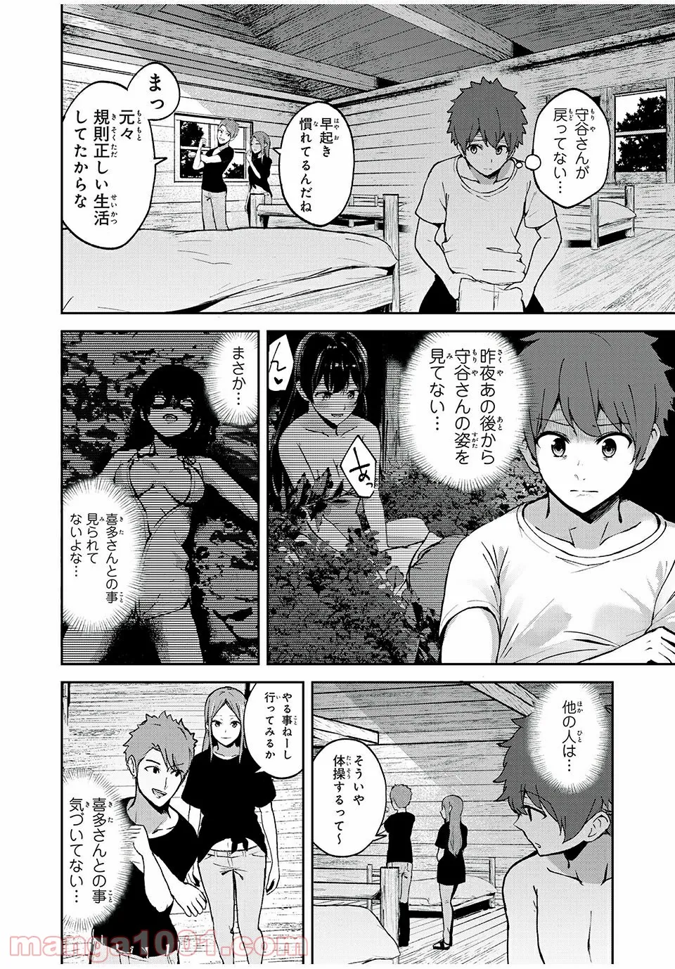 信友島～良い人でなければ終わり～ - 第5話 - Page 4