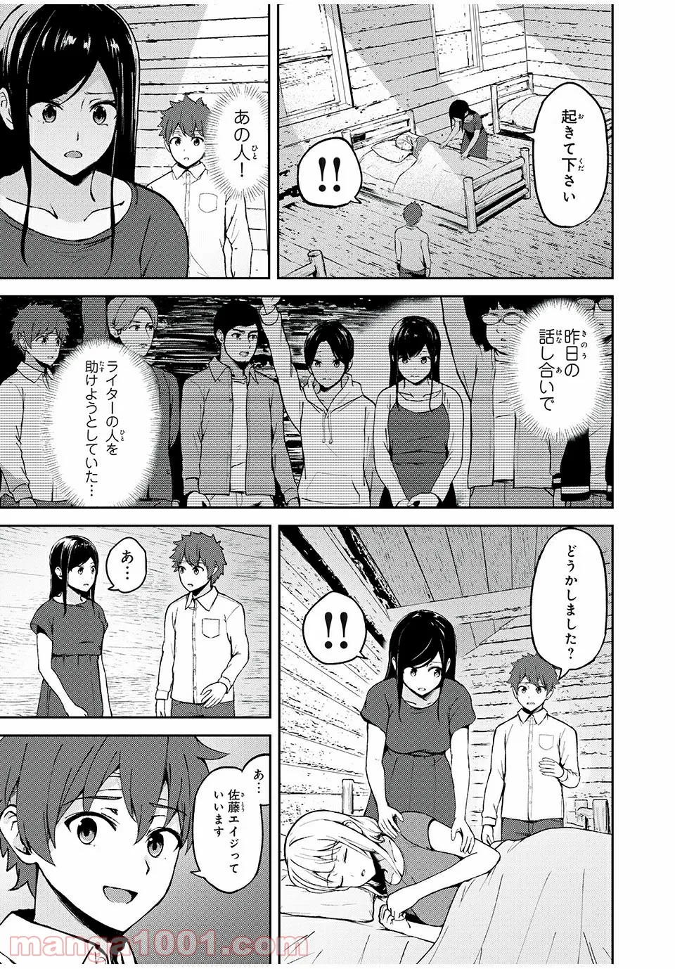 信友島～良い人でなければ終わり～ - 第5話 - Page 5