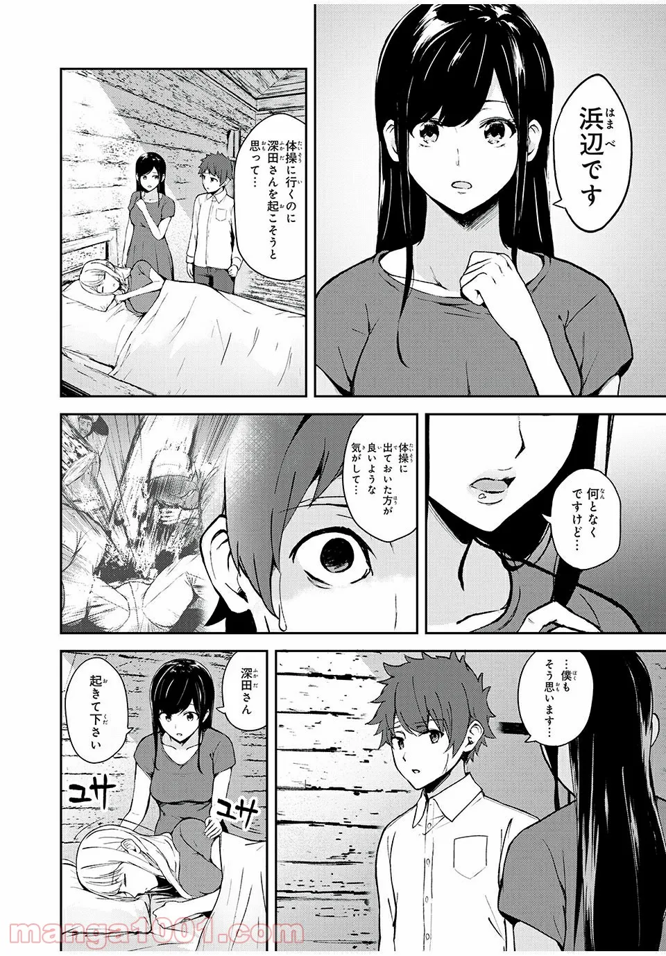 信友島～良い人でなければ終わり～ - 第5話 - Page 6