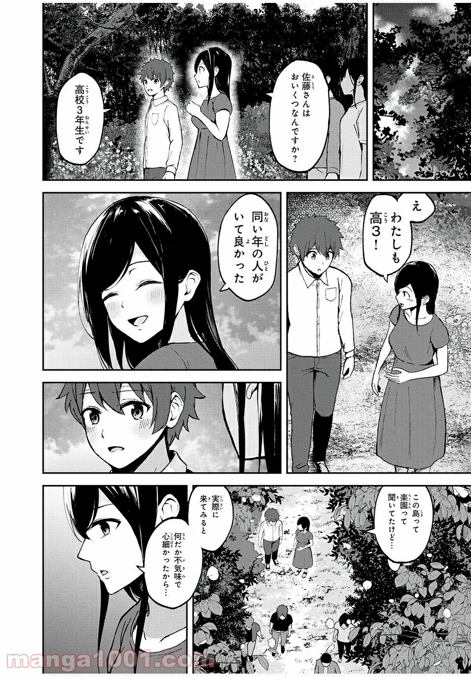 信友島～良い人でなければ終わり～ - 第5話 - Page 8