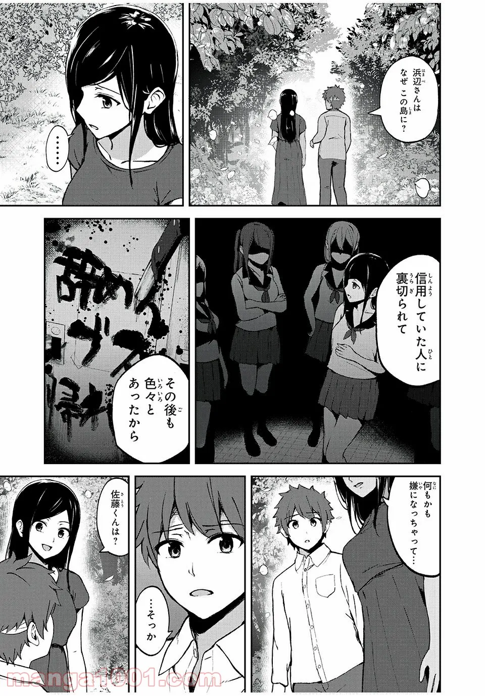 信友島～良い人でなければ終わり～ - 第5話 - Page 9